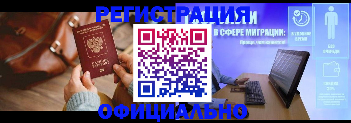 временная регистрация надежно в Исилькуле